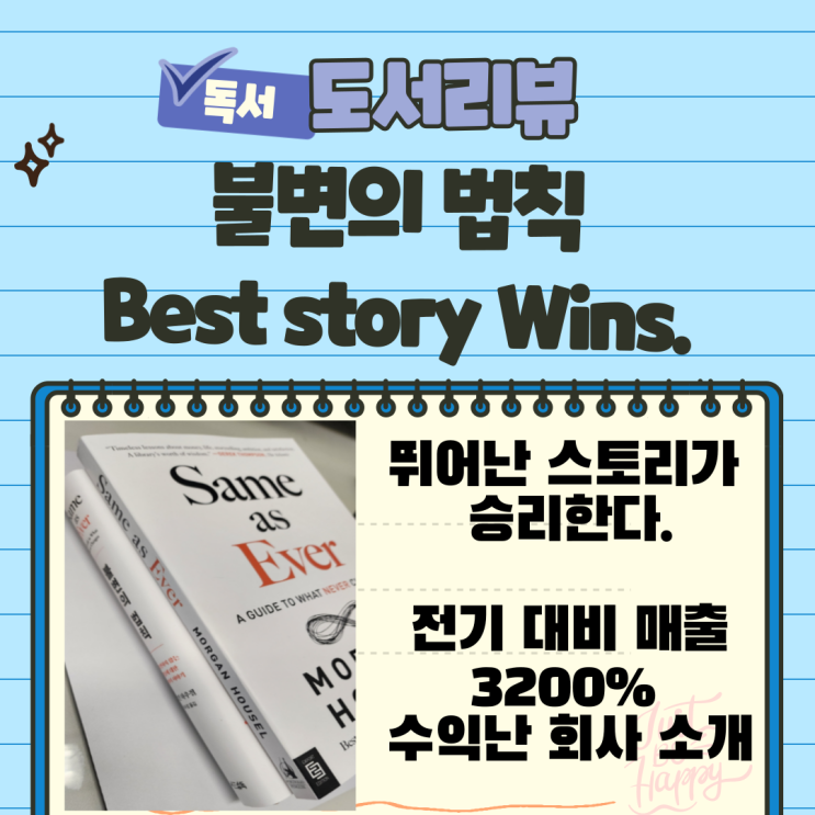  불변의 법칙, 뛰어난 스토리가 승리한다.