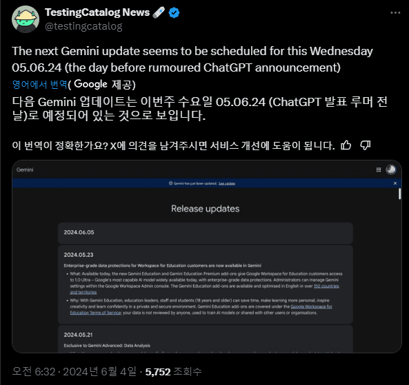  내일 6월 5일 AI Gemini 제미나이 업데이트 예정
