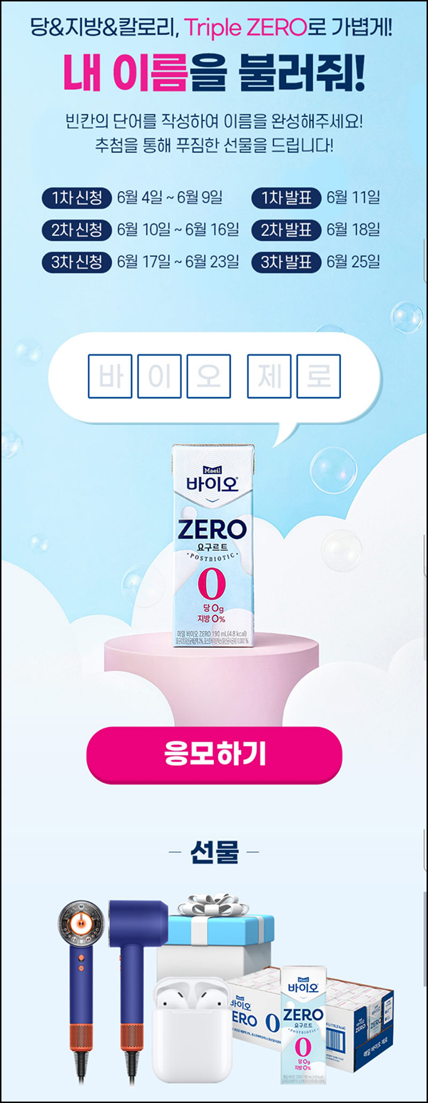 매일유업 퀴즈이벤트(요구르트 1Box등 603명)추첨~06.23 매일유업 퀴즈이벤트(요구르트 1Box등 603명)추첨~06.23