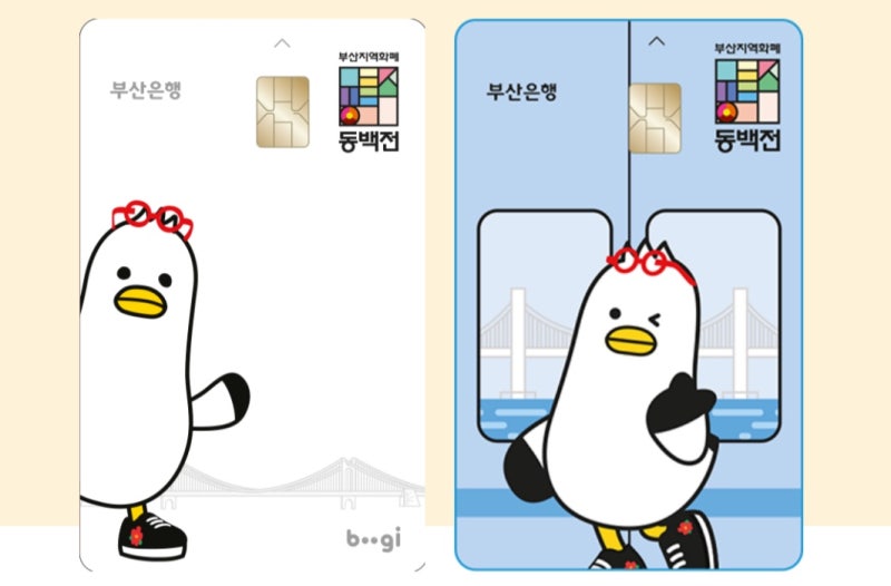 [1편] 부산시 동백전 부산은행 선불형 교통카드 : 동백패스 어플 사용법 및 충전 방법 소개