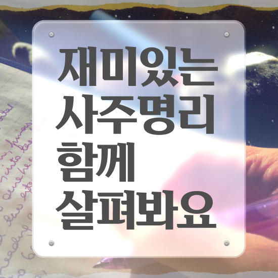  무료사주사이트 , 심리상담사 자격증 온라인으로 쉽게 합격정보 , 활용 방법