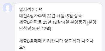  일시적 2주택 및 상속주택 특례 및 주택과 분양권을 소유한 경우 1세대 1주택의 특례 적용 가능 여부