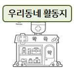 우리동네 활동지! 색칠 도안들~