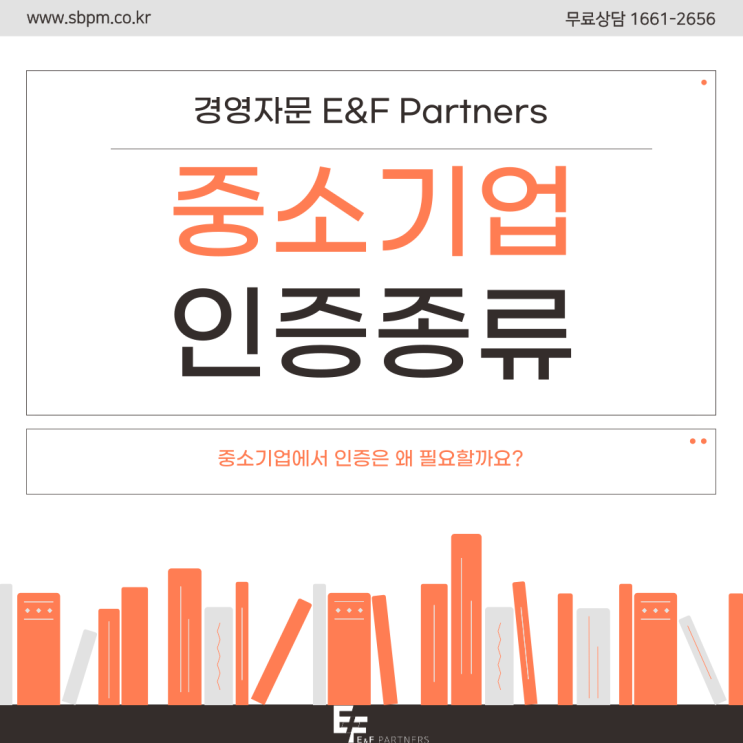  중소기업 인증종류 필수요소 확인