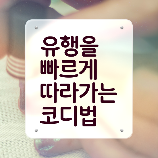  퍼스널컬러컨설턴트 취득 노하우 및 구인 취업 급여