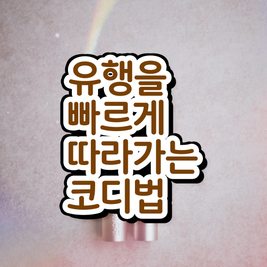  광명퍼스널컬러 , 직장인도 쉽게 퍼스널컬러컨설턴트자격증 취득 노하우 총 정리