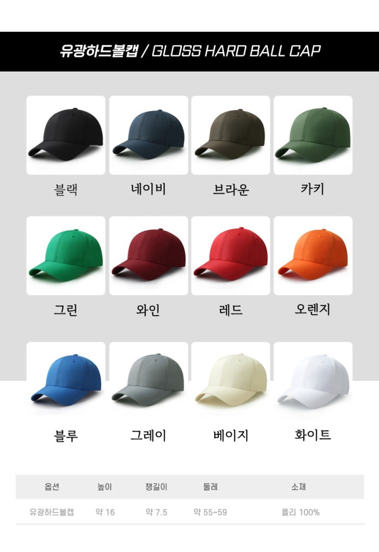  유광하드볼캡(하드볼캡)