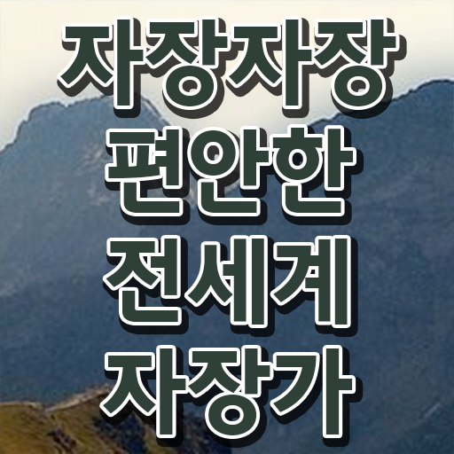  아동음악심리상담사전문학원 , 아동음악심리상담사자격증 응시자격 없이 공부한 방법 최신정보 공유