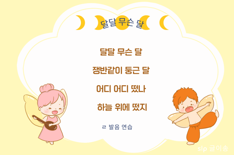  발음이 부정확한 아이 ㄹ발음 어떻게 알려주면 좋을까