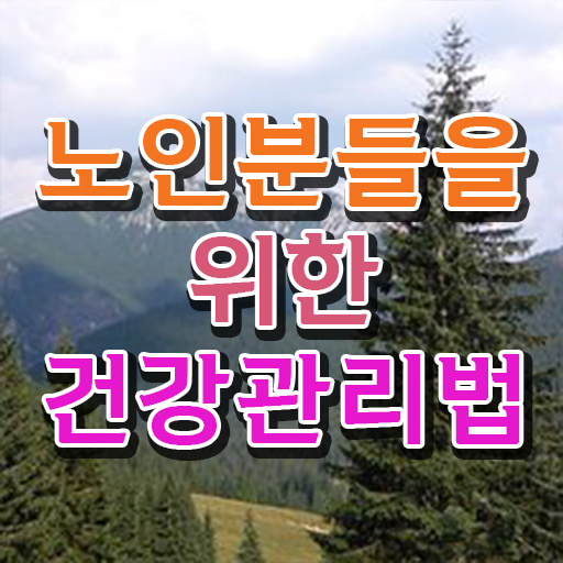  노인통합관리지도사교육원 , 노인통합관리지도사 자격증 응시자격 없이 취득한 방법 및 고용 전망