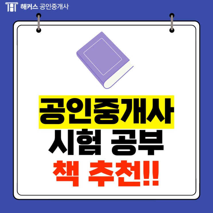  공인중개사시험 책 추천 기출문제 중요성 공부 후기