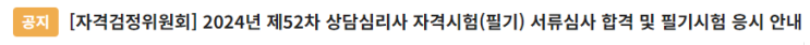  [한국상담심리학회 필기시험접수] 접수 방법, 시험 일정, 응시료, 환불까지 알아보자