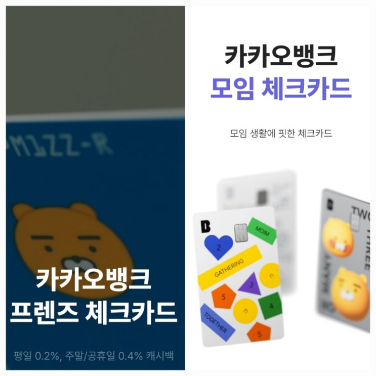 카카오 체크카드 혜택 신청 및 발급 방법