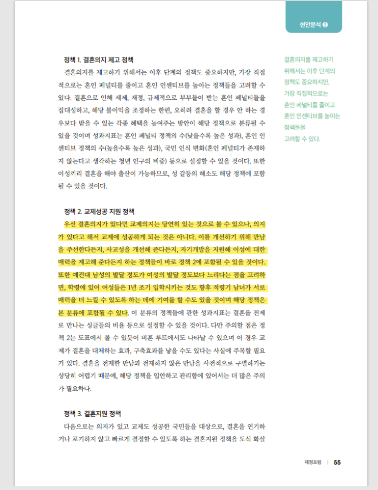  한국 조세 재정 연구원은 멍청이들 집합소인가