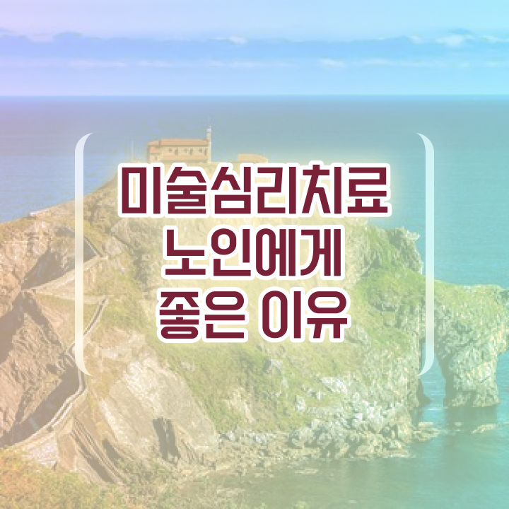  노인미술심리상담사 무료 수업 , 노인미술심리상담사 자격증 비용없이 온라인으로 합격한 비법 , 향후 전망