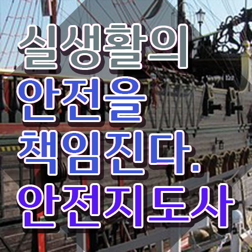  안전지도사아카데미 , 안전지도사 자격증 합격한 후기 완벽 정리