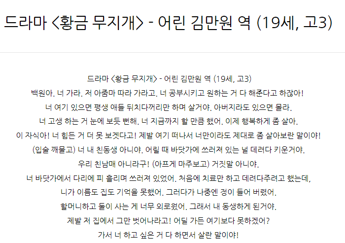  드라마 <황금 무지개> - 어린 김만원 역 (19세, 고3)