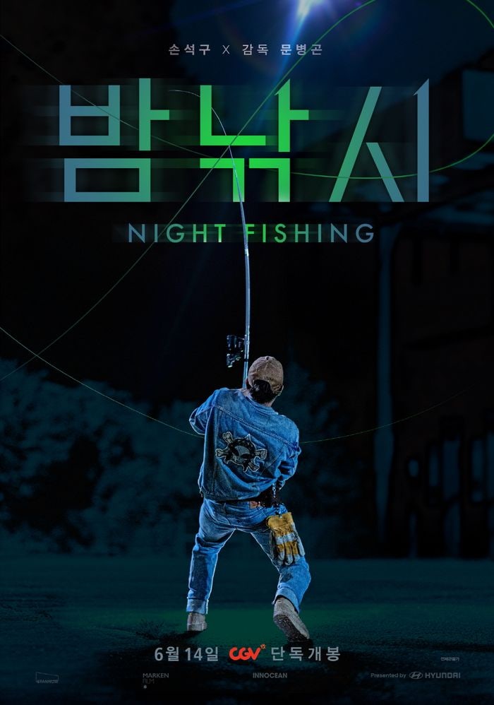 영화밤낚시 정보 리뷰 해석 OTT 리뷰 놀라운 반전
