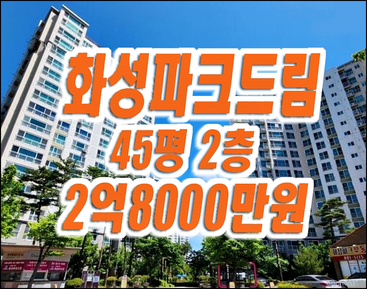 사동2지구화성파크드림 경산아파트경매 사동2지구화성파크드림 경산아파트경매