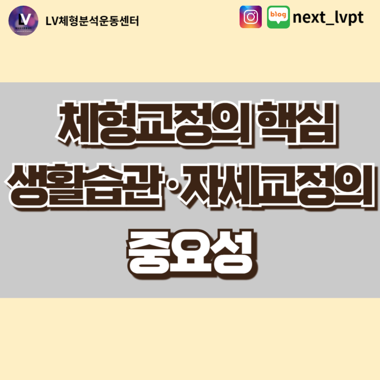  [부산 사직동 체형교정] 생활습관·자세교정이 없으면 통증은 개선되지 않습니다.