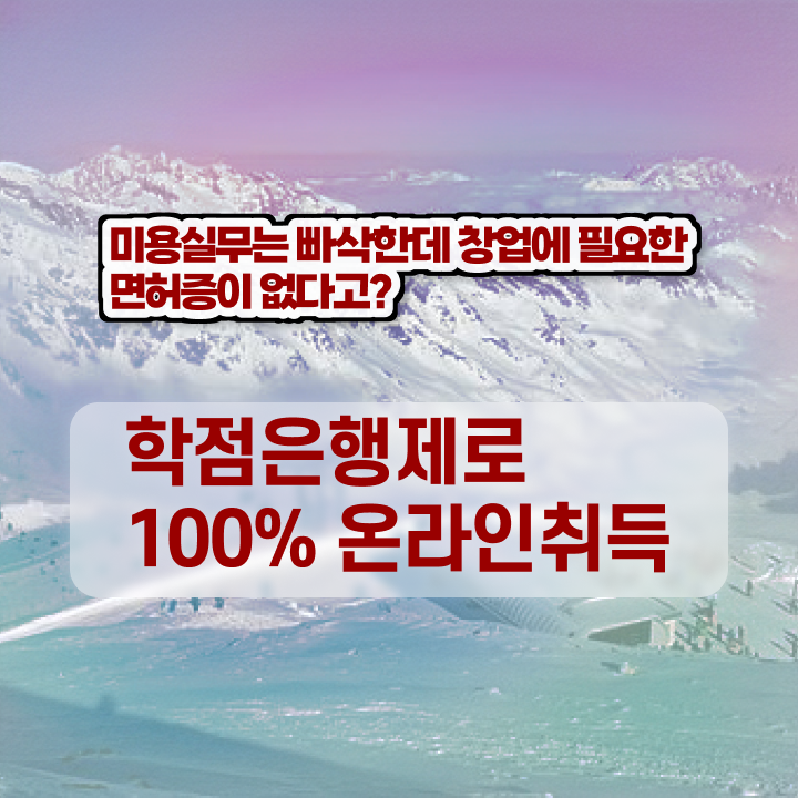  헤어미용자격증 실기 평가시험 통과 못해도 , 독학으로 미용사자격증 고작 4달만에 끝내기