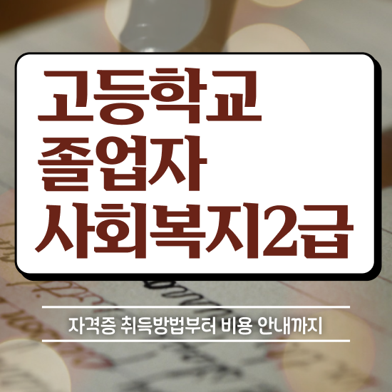  학점은행제 전문학사 중년 직장인도 간단하게 준비한 비법