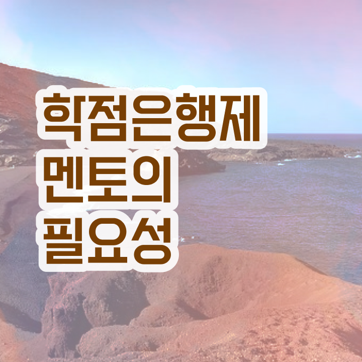  학점은행제 국가장학금 , 학점은행제 플래너 꼭 필요합니다 기간 단축 비용절감 팁 준비했어요
