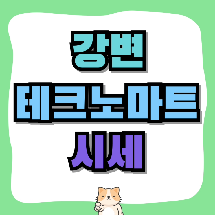 강변 테크노마트 휴대폰 시세 정보 살펴보기 강변 테크노마트 휴대폰 시세 정보 살펴보기