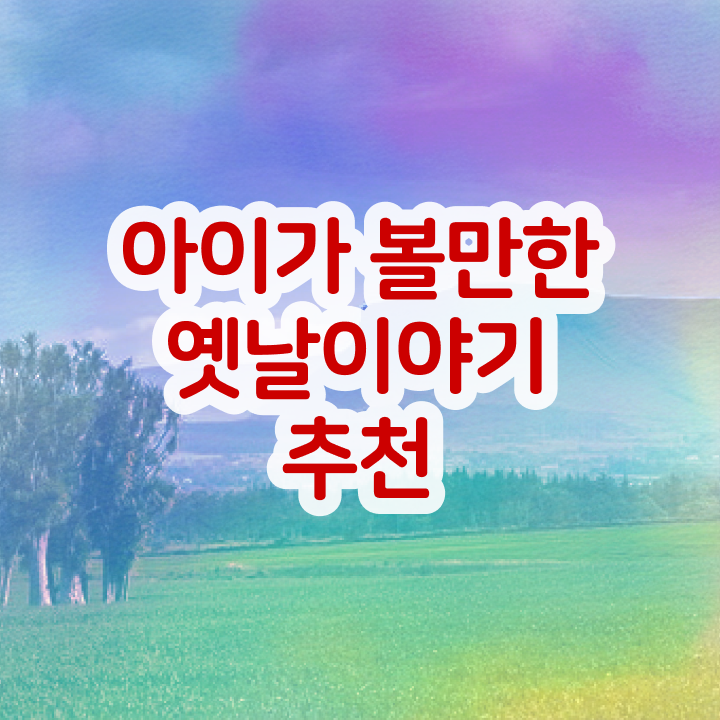  아동독서지도사 , 독서지도사 자격증 20일 만에 취득했던 후기 , 고용 전망