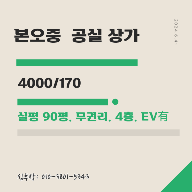 안산 본오동 대형 상가 임대, 90평대 넓은 공간과 최적의 위치 안산 본오동 대형 상가 임대, 90평대 넓은 공간과 최적의 위치