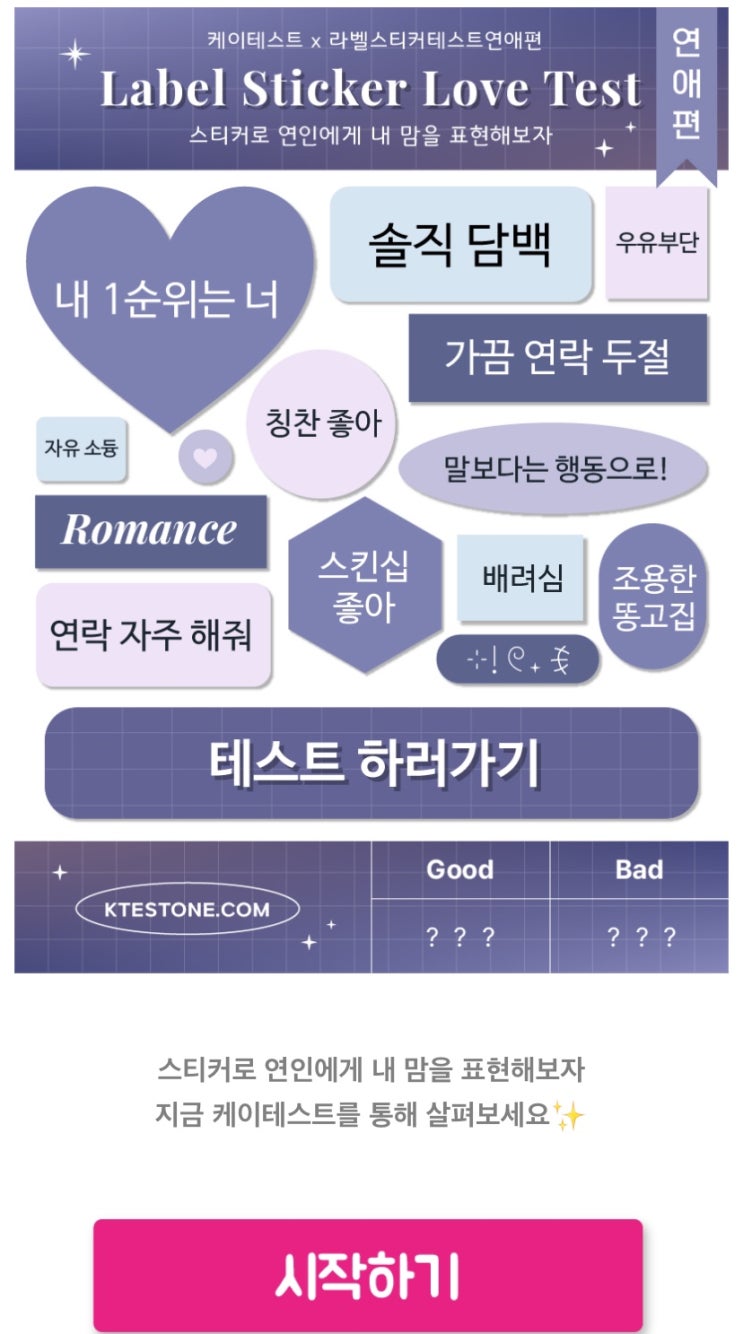  라벨 스티커 테스트 연애편, 스티커로 연인에게 내 맘을 표현해보기!