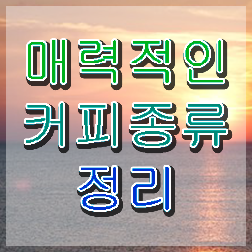  바리스타 자격증 , 바리스타 자격증 15일 만에 취득한 노하우 여기서 확인하세요
