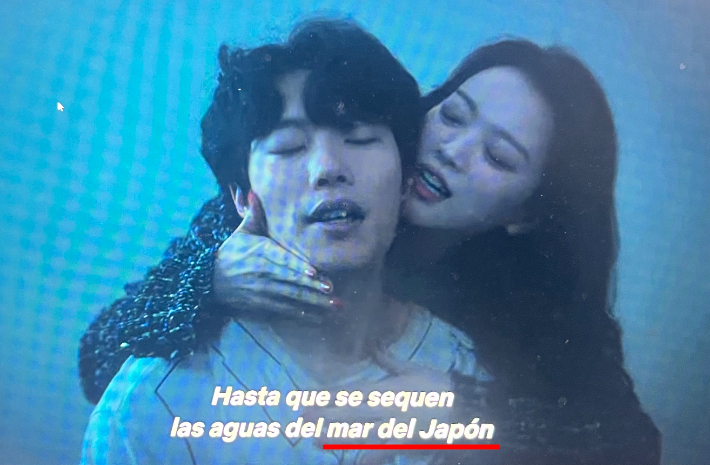 애국가 가사 '동해를 <b>일본해</b>' 표기 더 <b>에이트</b> 쇼 <b>넷플릭스</b> "자막... 