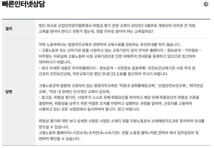  스팸전화 - 산업안전관리협회