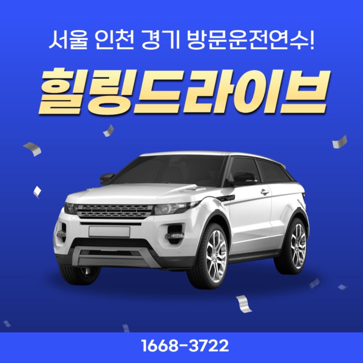  수원 자차운전연수 10시간 방문 운전연수 비용 후기 [힐링드라이브]
