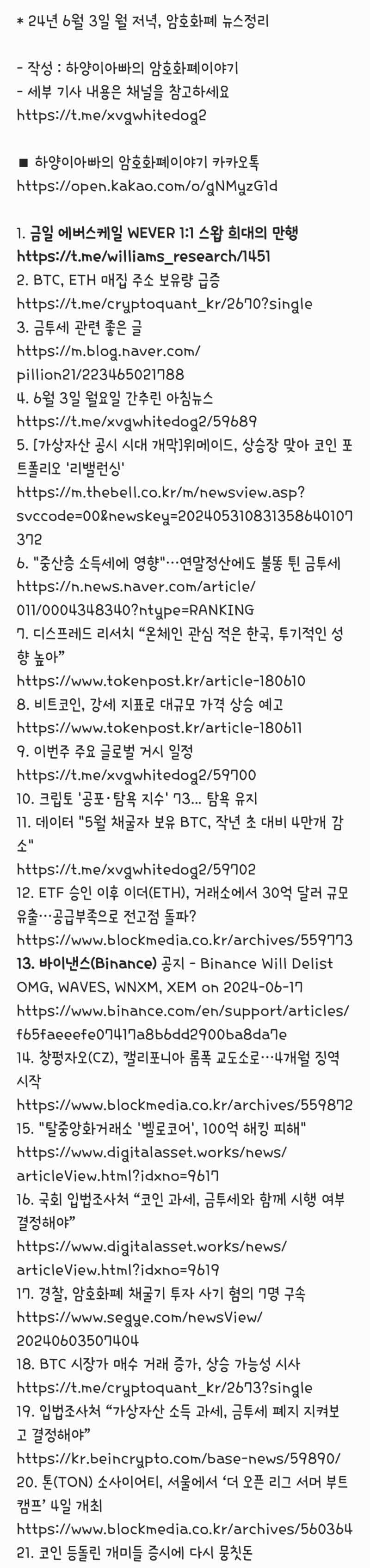24년 6월 3일 월 저녁, 암호화폐 뉴스정리 : 네이버 블로그