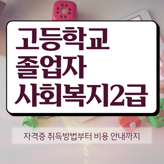  학점은행제 신청 고졸자도 온라인 교육원에서 간편하게 준비하는 팁