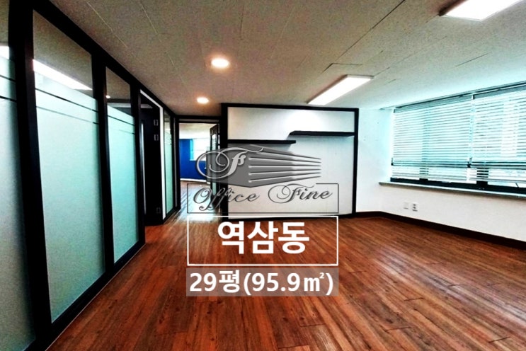  역삼동 역세권 언주역 룸 3개 있는 인테리어 저렴한 사무실 29평(95.9)