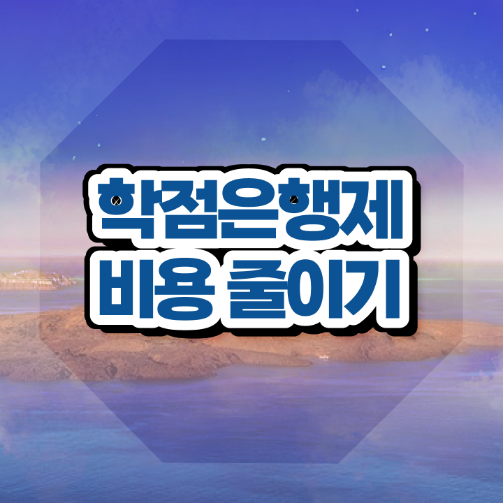  학점은행제현실 , 주부를 위해 목표를 완벽하게 조정해주는 학점은행제 학습플래너 가 있습니다.