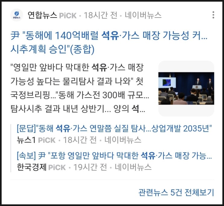  우리나라도 산유국이 될 수 있다고?