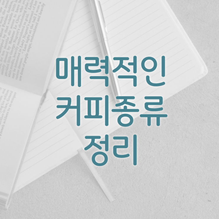  바리스타 2급 필기 일정 , 바리스타 자격증 1달 만에 준비한 방법 궁금하다면