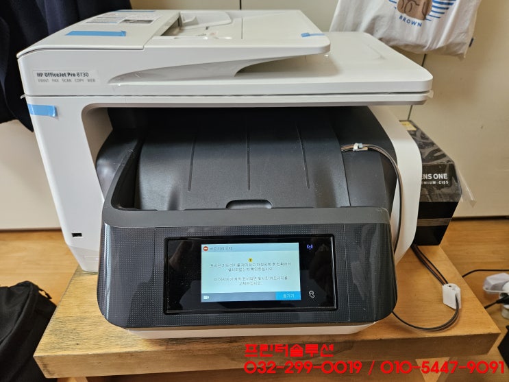  인천 서구 신현원창동 프린터 수리 AS 판매, HP8730 무한잉크프린터 카트리지문제 소모품시스템문제 헤드문제 출장수리