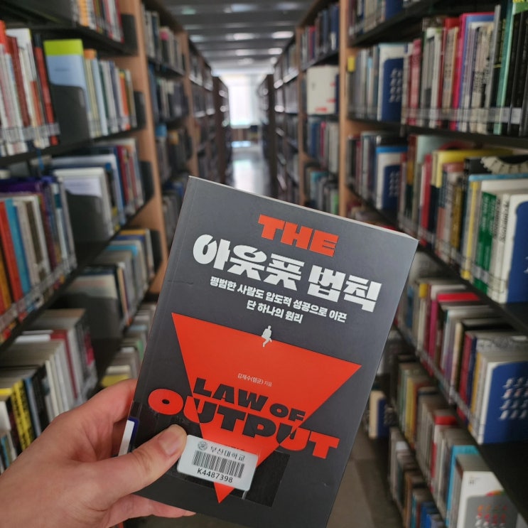  [책소개] "아웃풋 법칙"