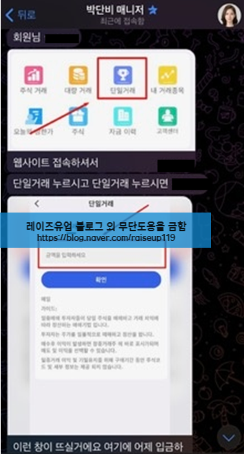  에이팩스파트너스 사칭 사기 - 인텔리전트솔루션 사기리딩방 통한 APAX 사기앱 피해 주의