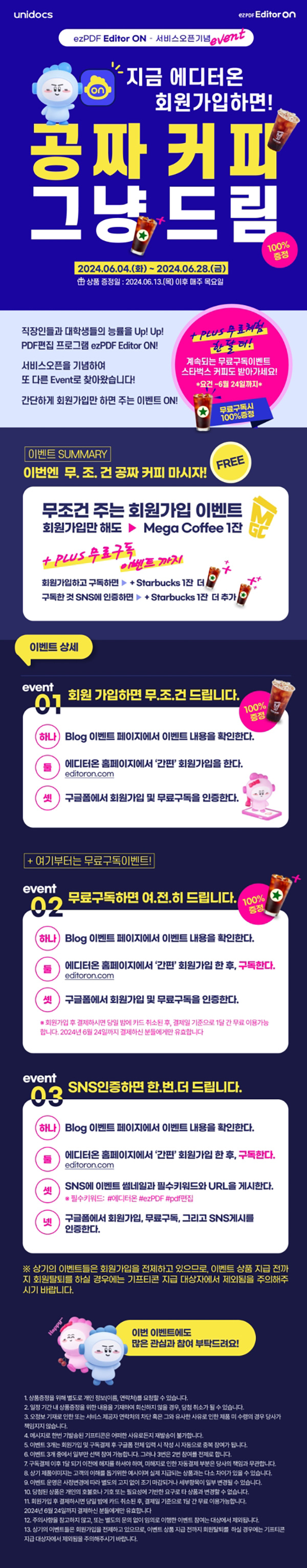 (종료)에디터온 신규가입 이벤트(메가커피)전원~06.28 (종료)에디터온 신규가입 이벤트(메가커피)전원~06.28