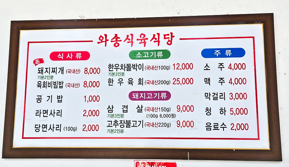 와송식육식당 본점 사진 7