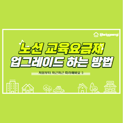 학교 메일만 있으면 노션 교육요금제로 업그레이드 가능!