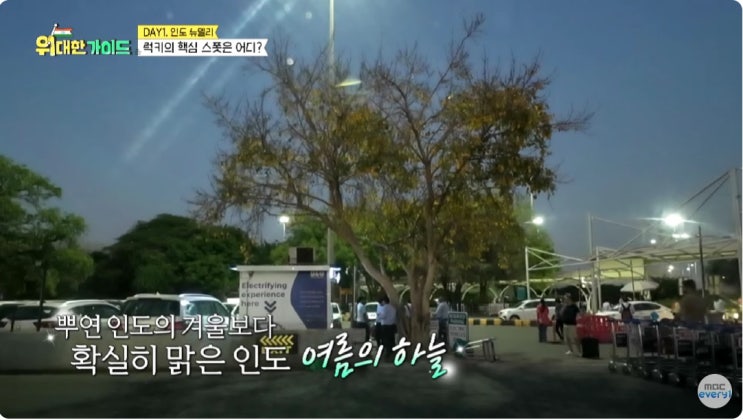 <b>위대한 가이드</b> 럭키, <b>박명수</b>와 함께 떠나는 인도 여행