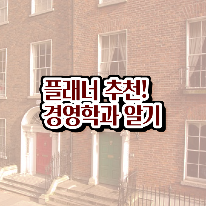  학점은행제 학습자등록 인강만으로 중년 직장인도 단기간에 완료한 후기