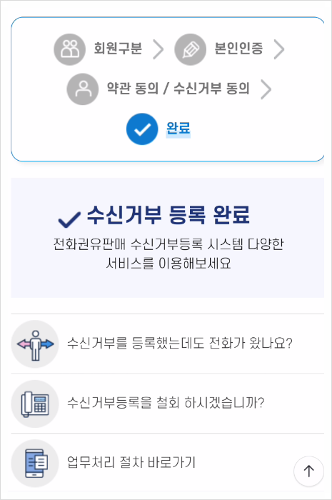 보험 전화 차단, 수신거부 하세요. (두낫콜 이용방법) 보험 전화 차단, 수신거부 하세요. (두낫콜 이용방법)
